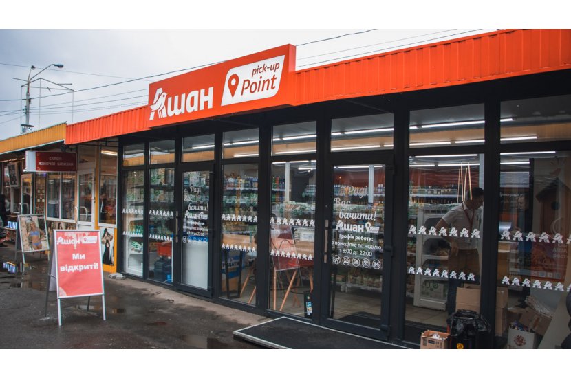 “Auchan” in Housing Complex Ministerskyi