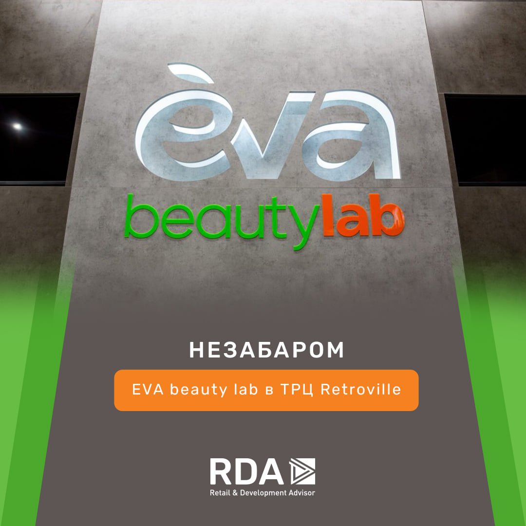 EVA beauty lab в TEC Retroville 