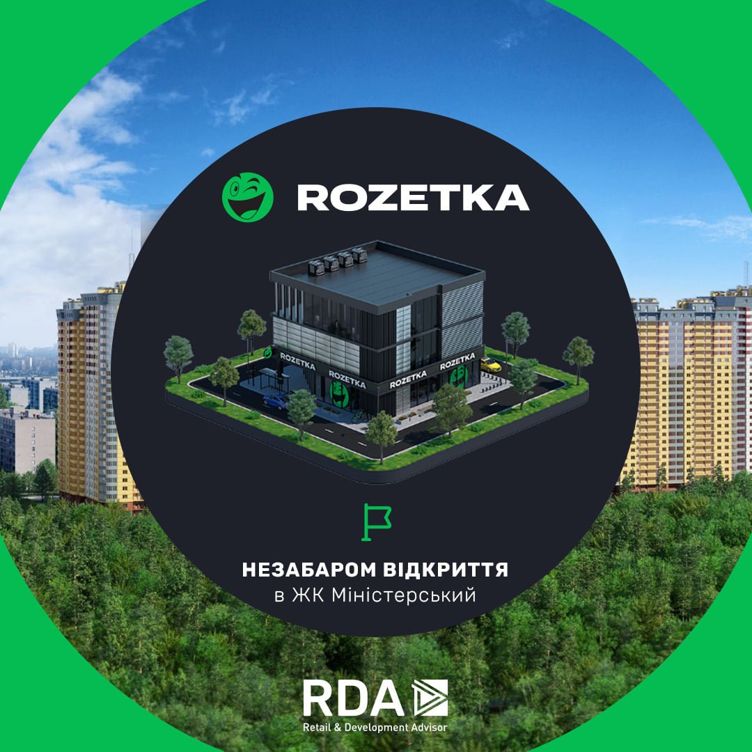ROZETKA in Housing Complex Ministersky