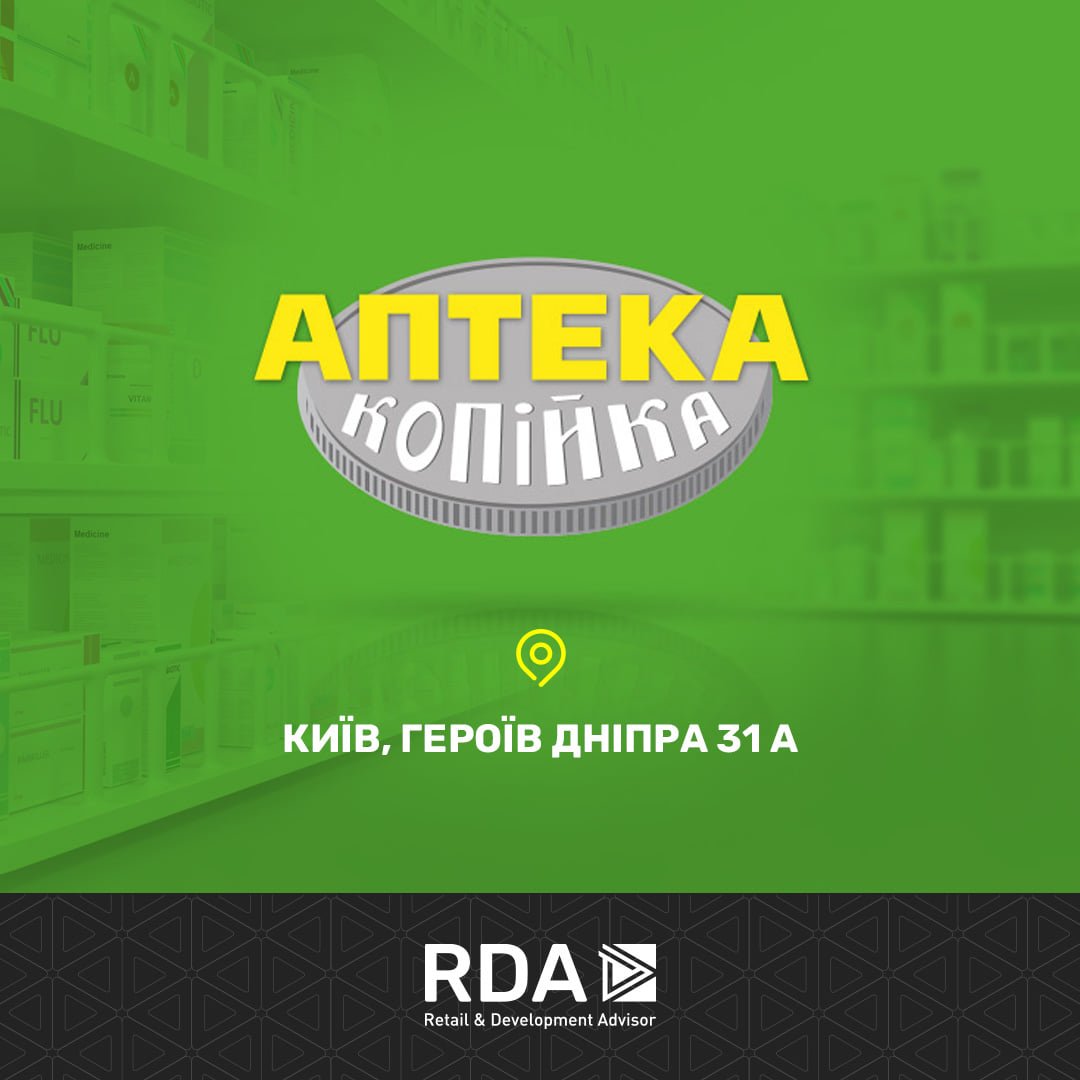 Pharmacy Kopeyka on Heroes of Dnipro, 31 A