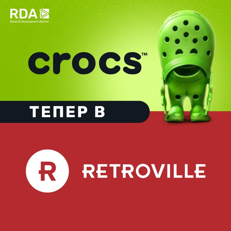 Crocs in the "Retroville"
