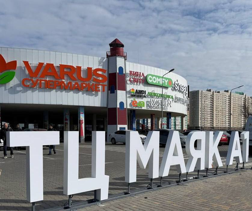 Mayak Shopping Center A1